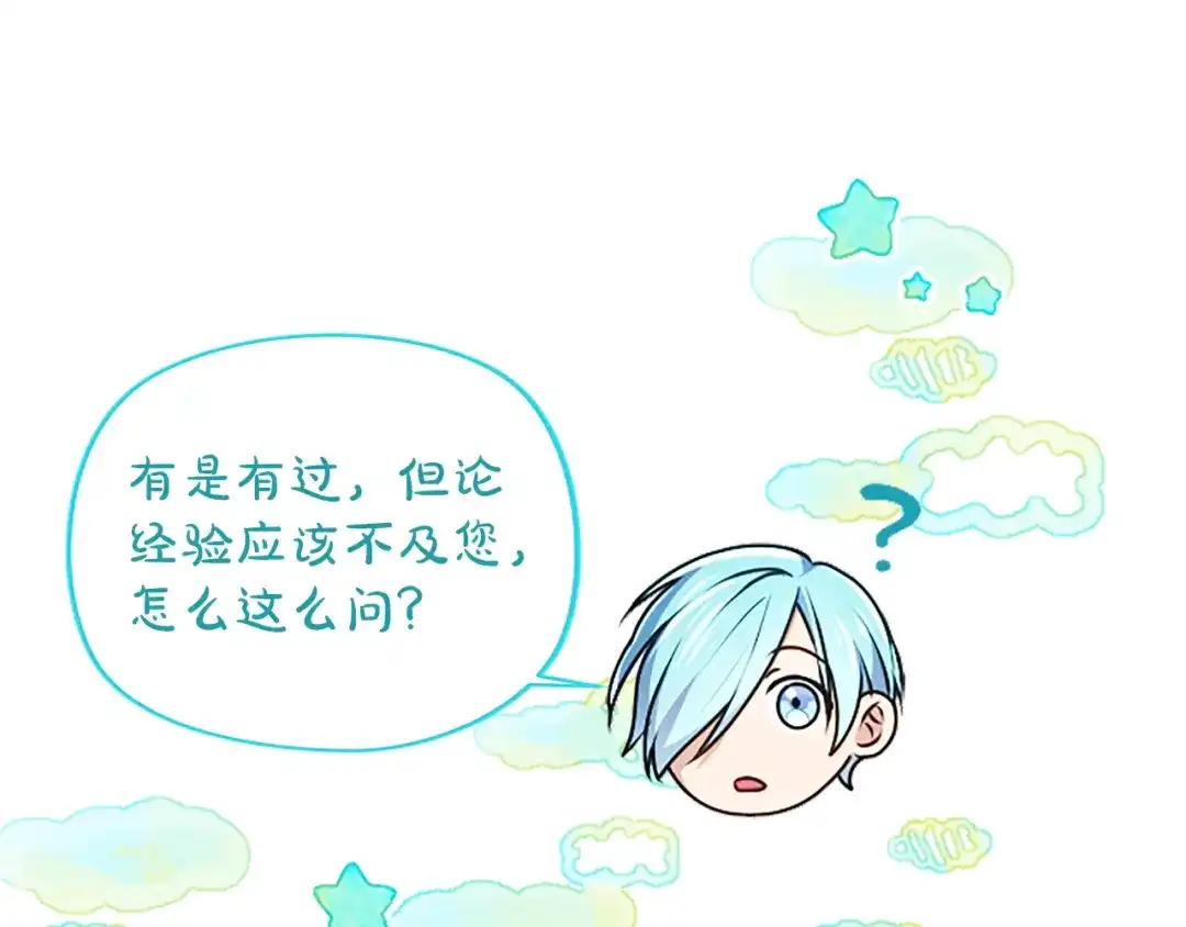 混世皇太子只对我恋爱脑 第67话 生气的理由 第57页