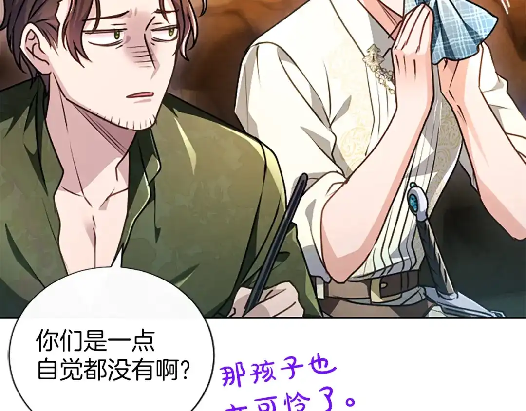 混世皇太子只对我恋爱脑 第67话 生气的理由 第163页