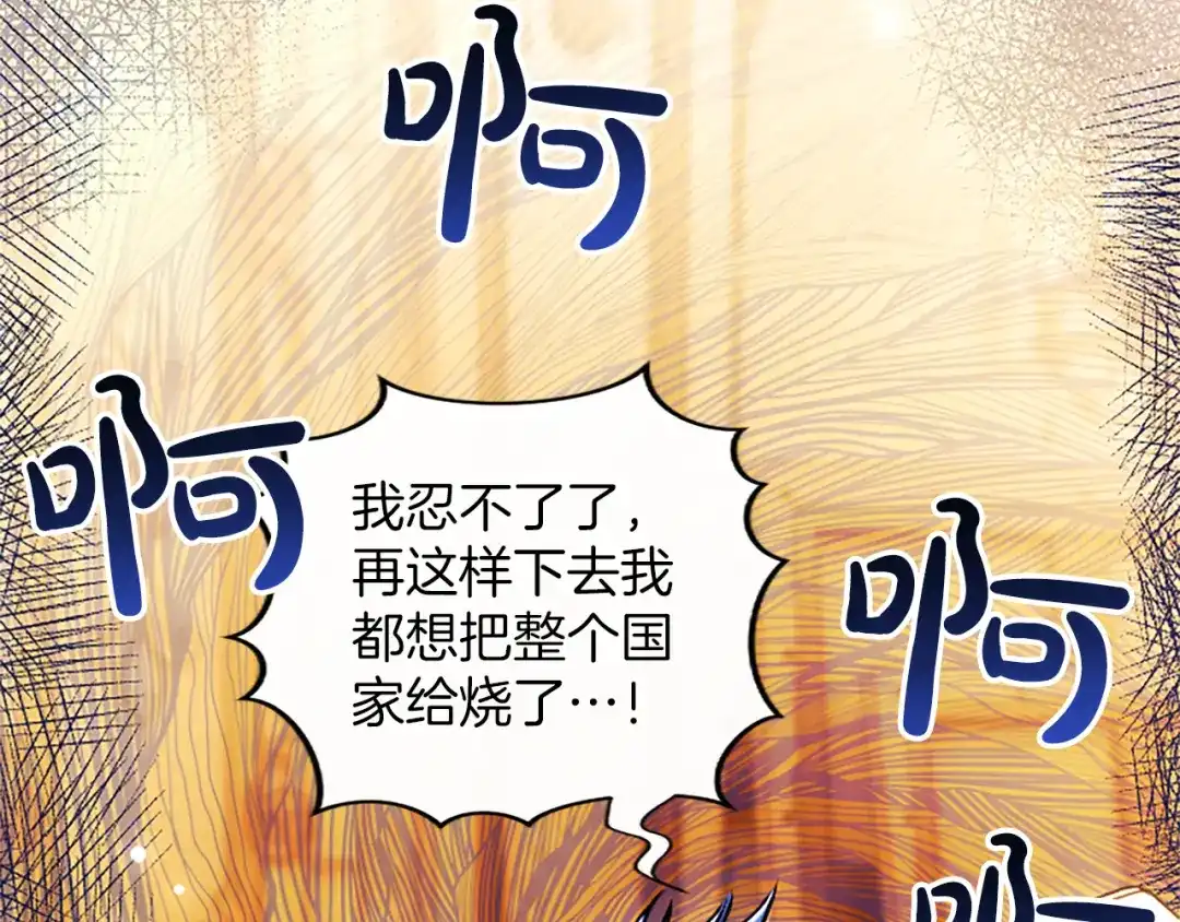 混世皇太子只对我恋爱脑 第67话 生气的理由 第153页