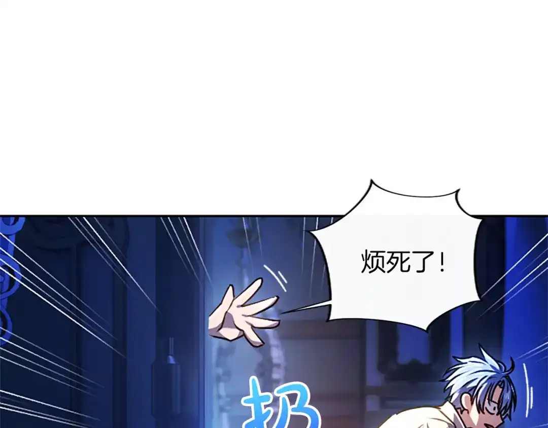 混世皇太子只对我恋爱脑 第67话 生气的理由 第167页