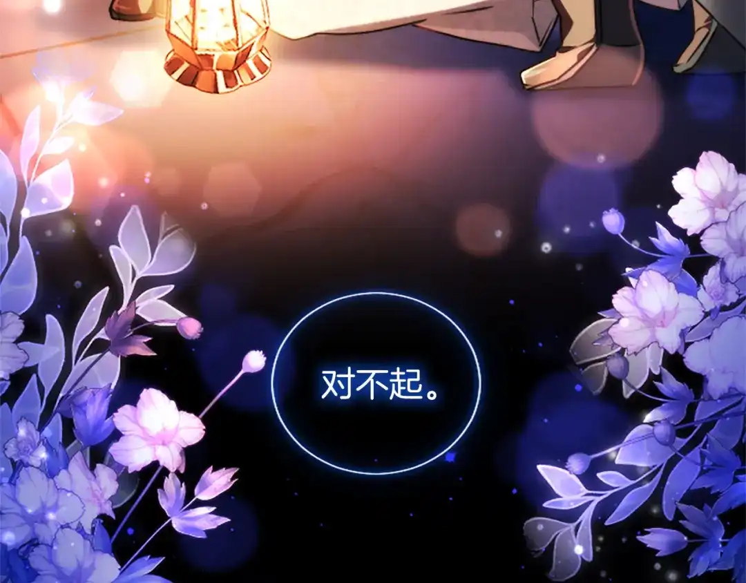 混世皇太子只对我恋爱脑 第67话 生气的理由 第204页