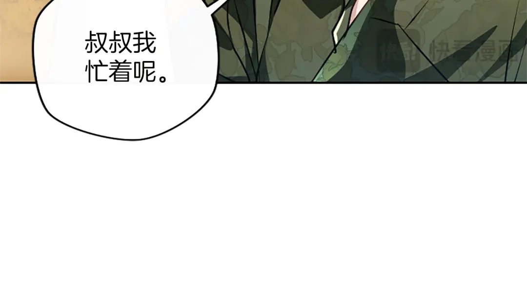 混世皇太子只对我恋爱脑 第67话 生气的理由 第161页