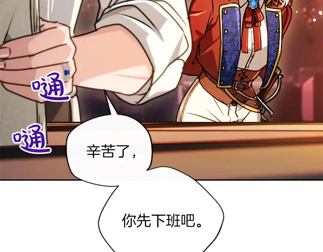 混世皇太子只对我恋爱脑 第67话 生气的理由 第101页