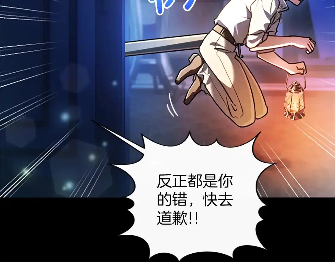 混世皇太子只对我恋爱脑 第67话 生气的理由 第168页