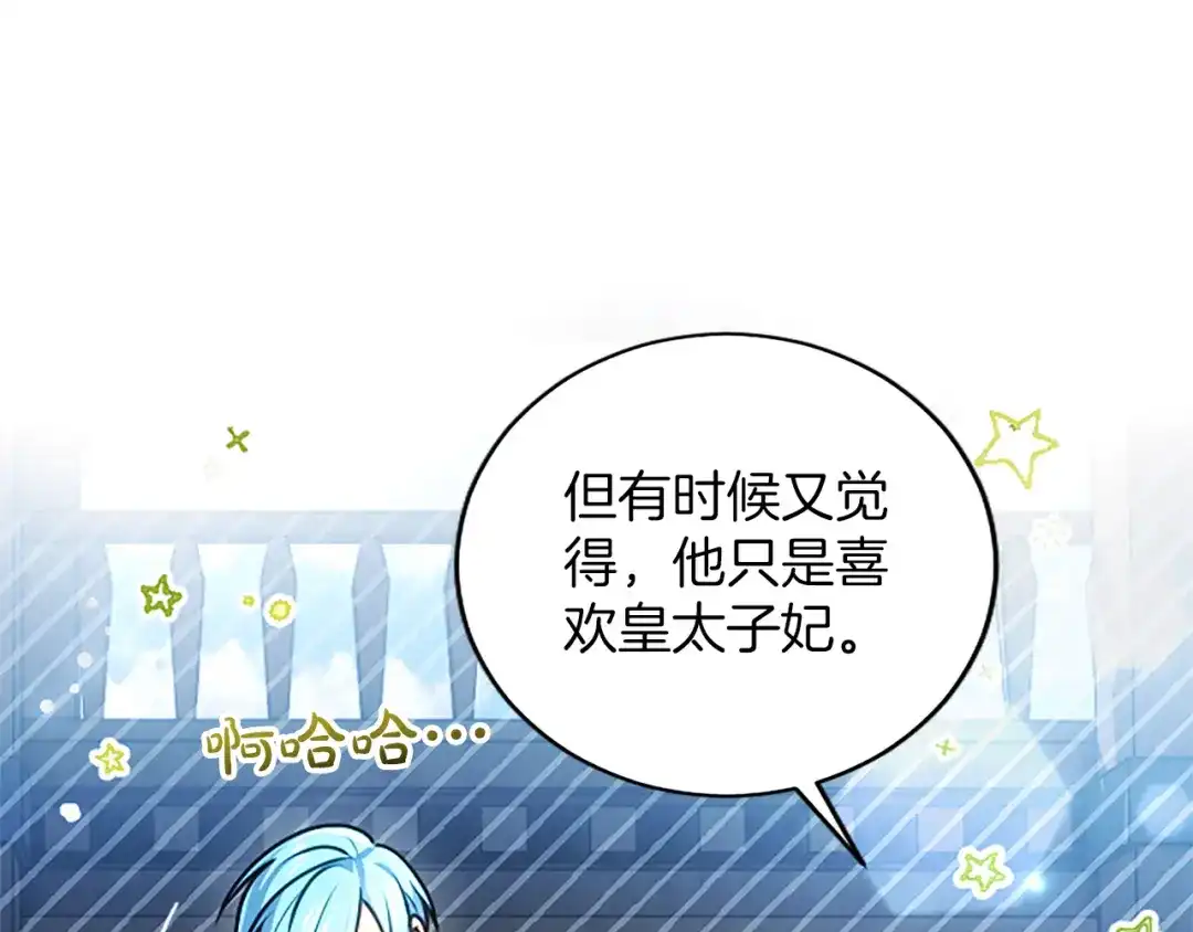 混世皇太子只对我恋爱脑 第67话 生气的理由 第45页