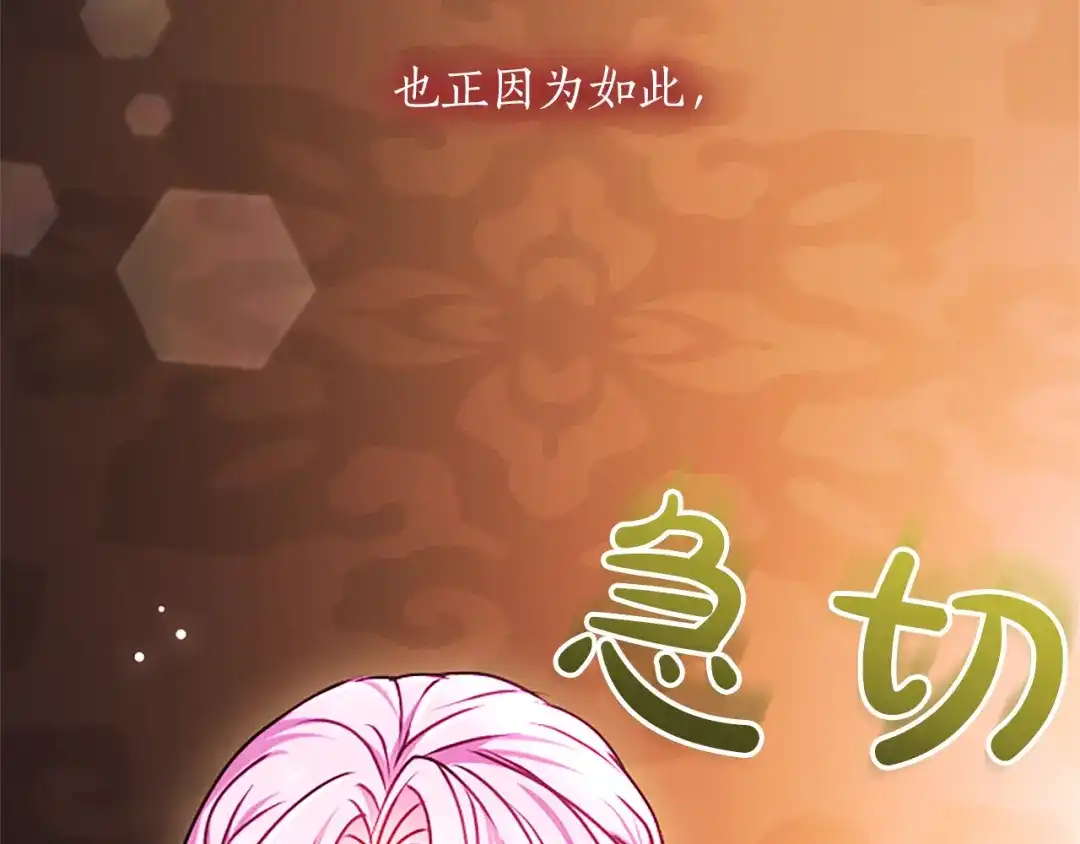 混世皇太子只对我恋爱脑 第67话 生气的理由 第139页