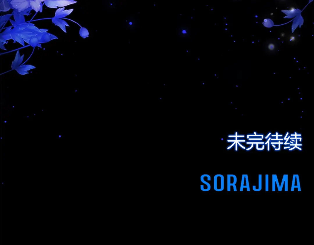 混世皇太子只对我恋爱脑 第67话 生气的理由 第205页