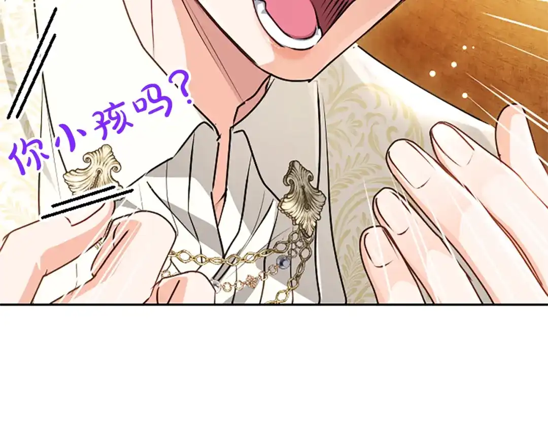 混世皇太子只对我恋爱脑 第67话 生气的理由 第158页