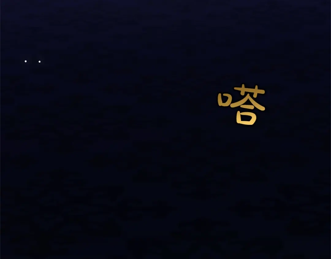 混世皇太子只对我恋爱脑 第67话 生气的理由 第181页