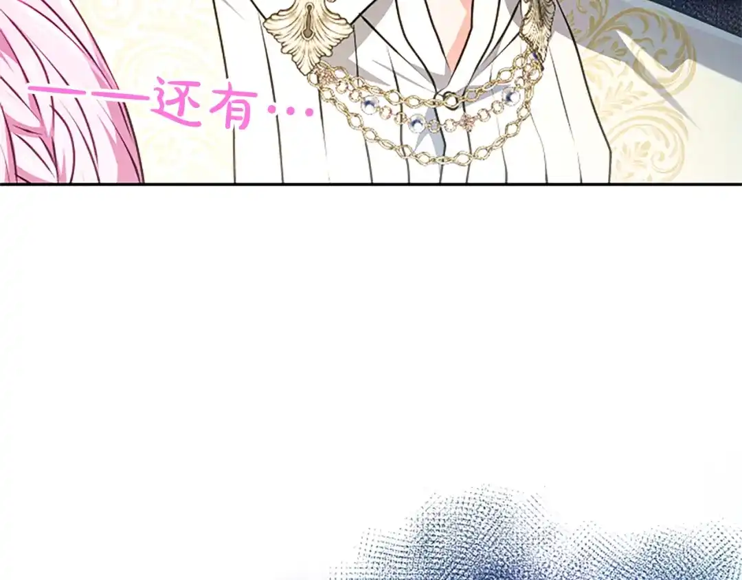 混世皇太子只对我恋爱脑 第67话 生气的理由 第65页