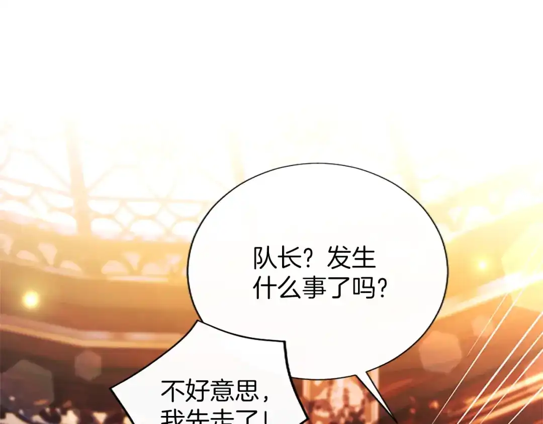 混世皇太子只对我恋爱脑 第67话 生气的理由 第131页
