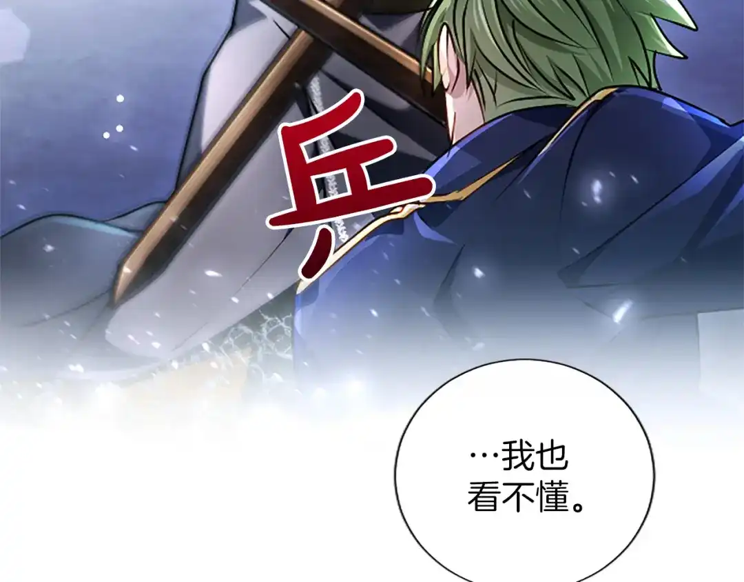 混世皇太子只对我恋爱脑 第67话 生气的理由 第40页