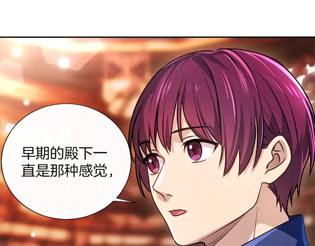 混世皇太子只对我恋爱脑 第67话 生气的理由 第127页