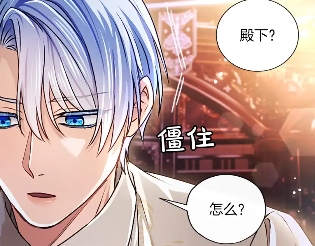 混世皇太子只对我恋爱脑 第67话 生气的理由 第103页