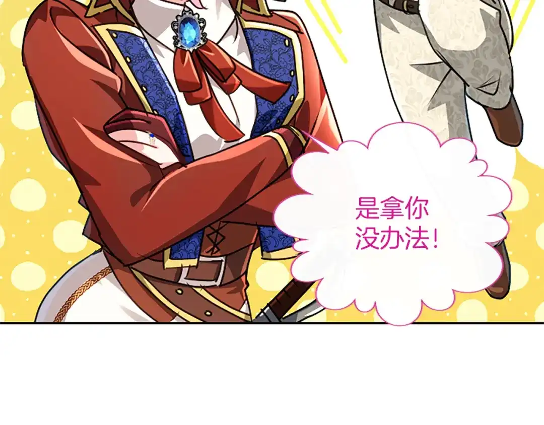 混世皇太子只对我恋爱脑 第67话 生气的理由 第111页