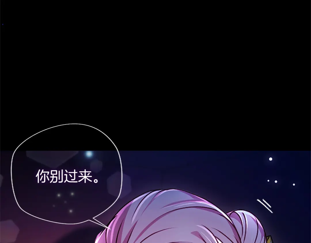 混世皇太子只对我恋爱脑 第68话 呼唤我的名字 第9页