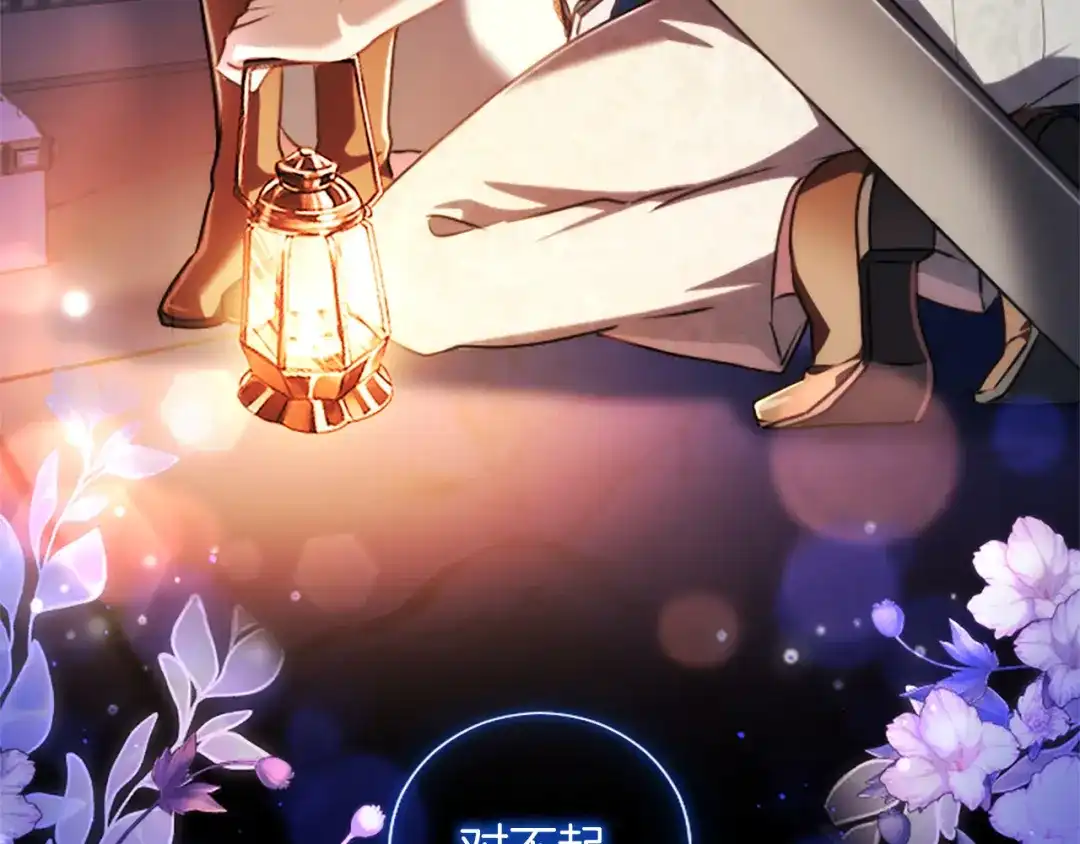 混世皇太子只对我恋爱脑 第68话 呼唤我的名字 第7页