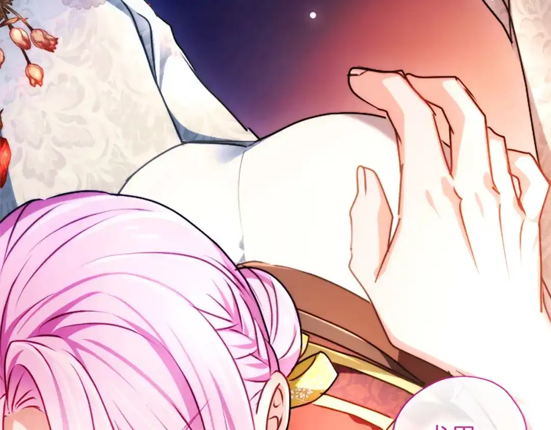 混世皇太子只对我恋爱脑 第68话 呼唤我的名字 第122页
