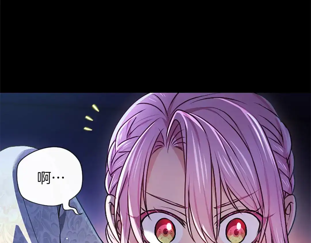 混世皇太子只对我恋爱脑 第68话 呼唤我的名字 第117页