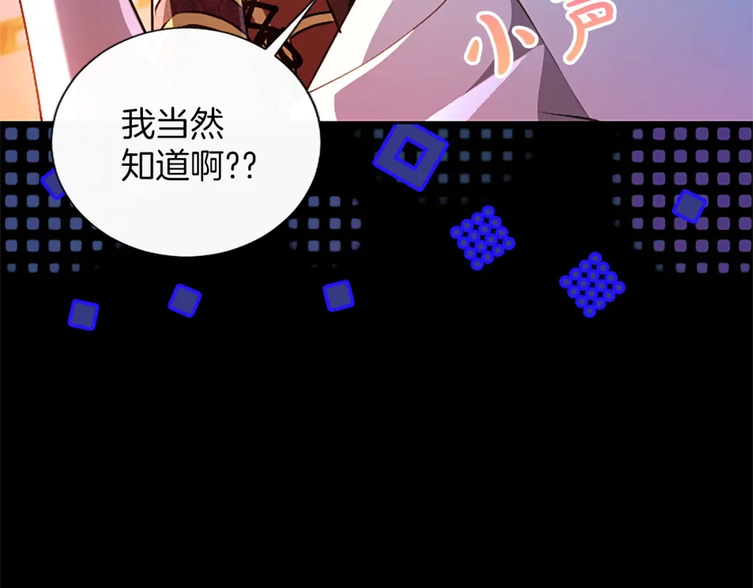 混世皇太子只对我恋爱脑 第68话 呼唤我的名字 第85页