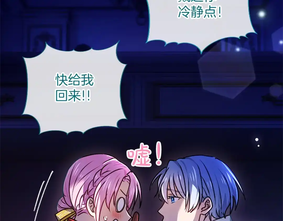 混世皇太子只对我恋爱脑 第68话 呼唤我的名字 第102页
