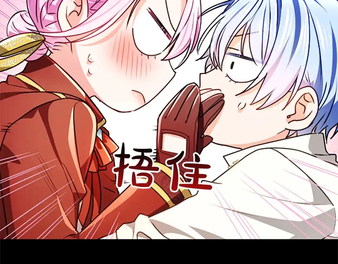 混世皇太子只对我恋爱脑 第68话 呼唤我的名字 第106页