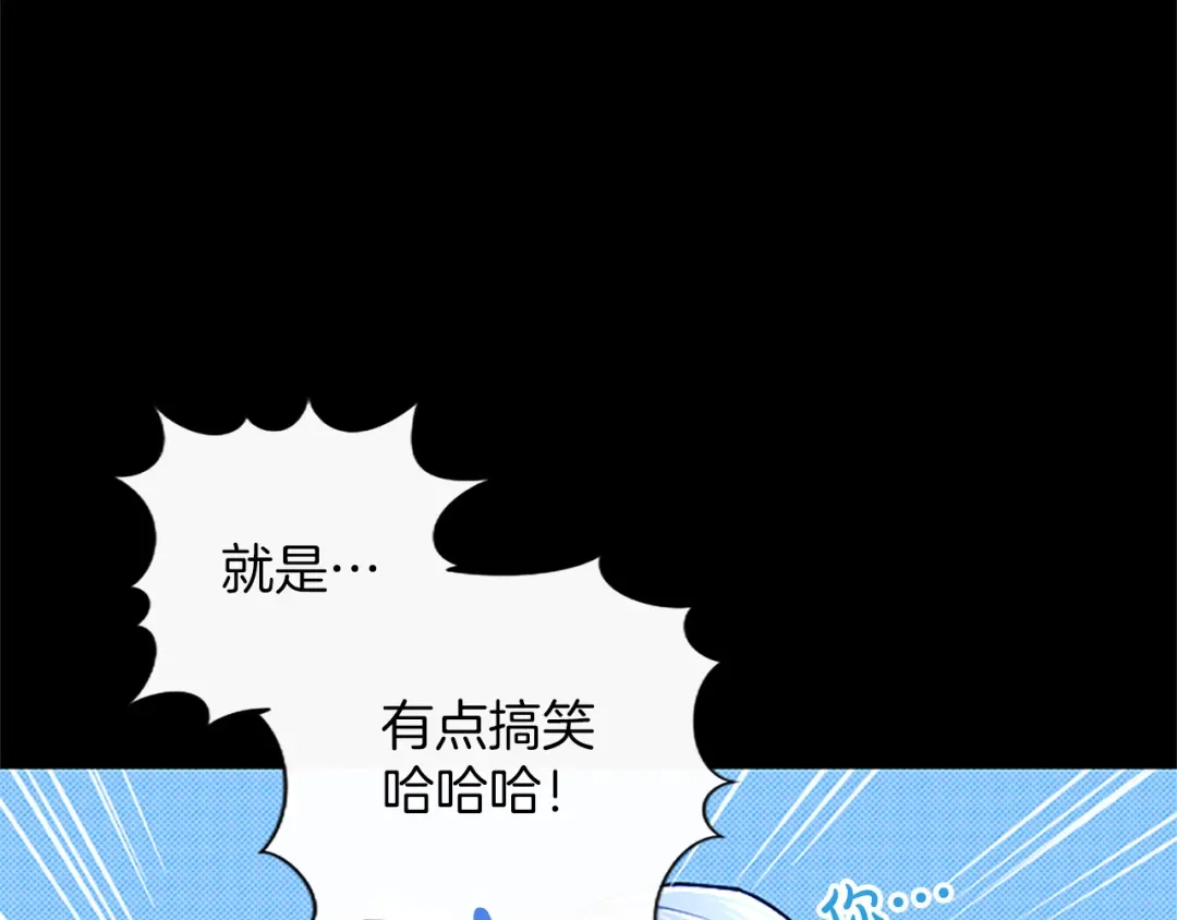 混世皇太子只对我恋爱脑 第68话 呼唤我的名字 第59页