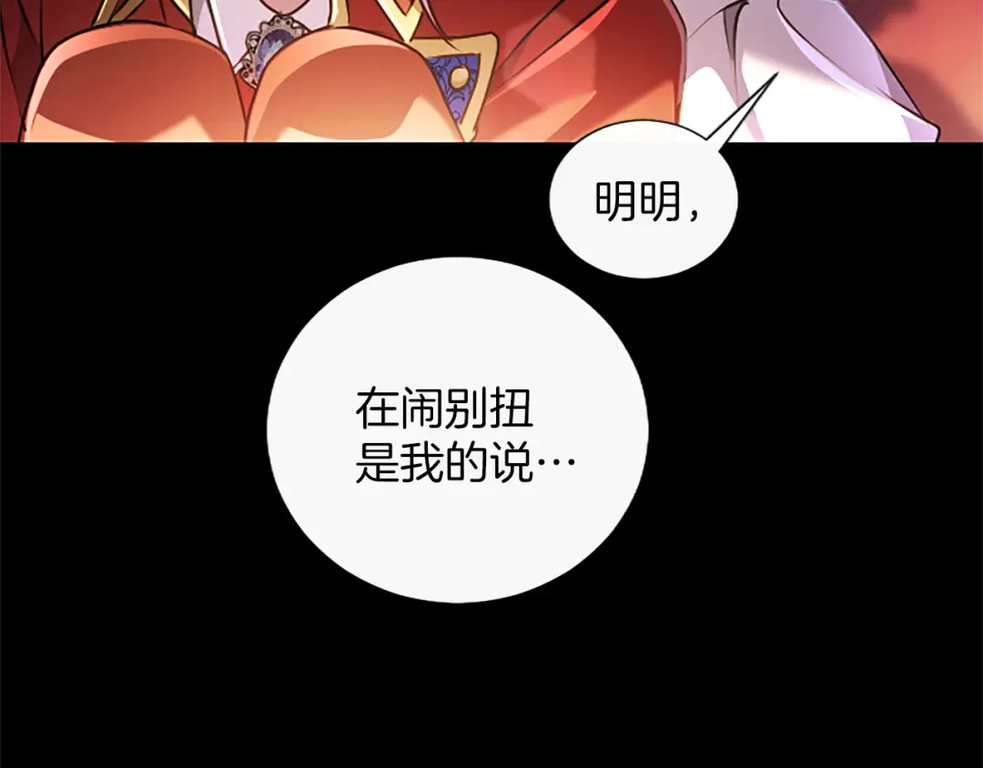 混世皇太子只对我恋爱脑 第68话 呼唤我的名字 第23页