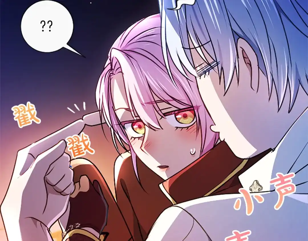 混世皇太子只对我恋爱脑 第68话 呼唤我的名字 第84页