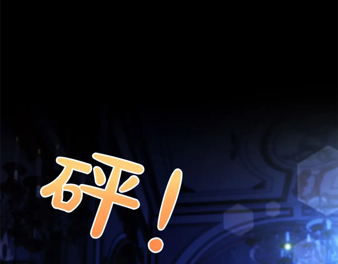 混世皇太子只对我恋爱脑 第68话 呼唤我的名字 第107页