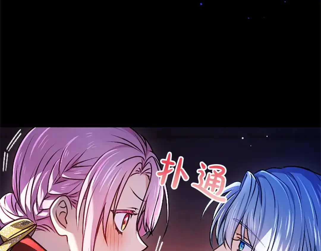 混世皇太子只对我恋爱脑 第68话 呼唤我的名字 第92页