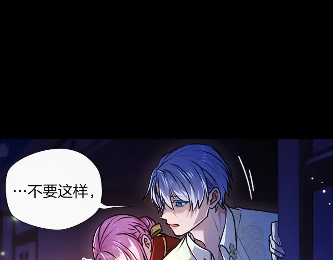 混世皇太子只对我恋爱脑 第68话 呼唤我的名字 第46页