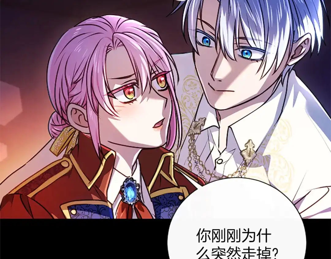 混世皇太子只对我恋爱脑 第68话 呼唤我的名字 第79页