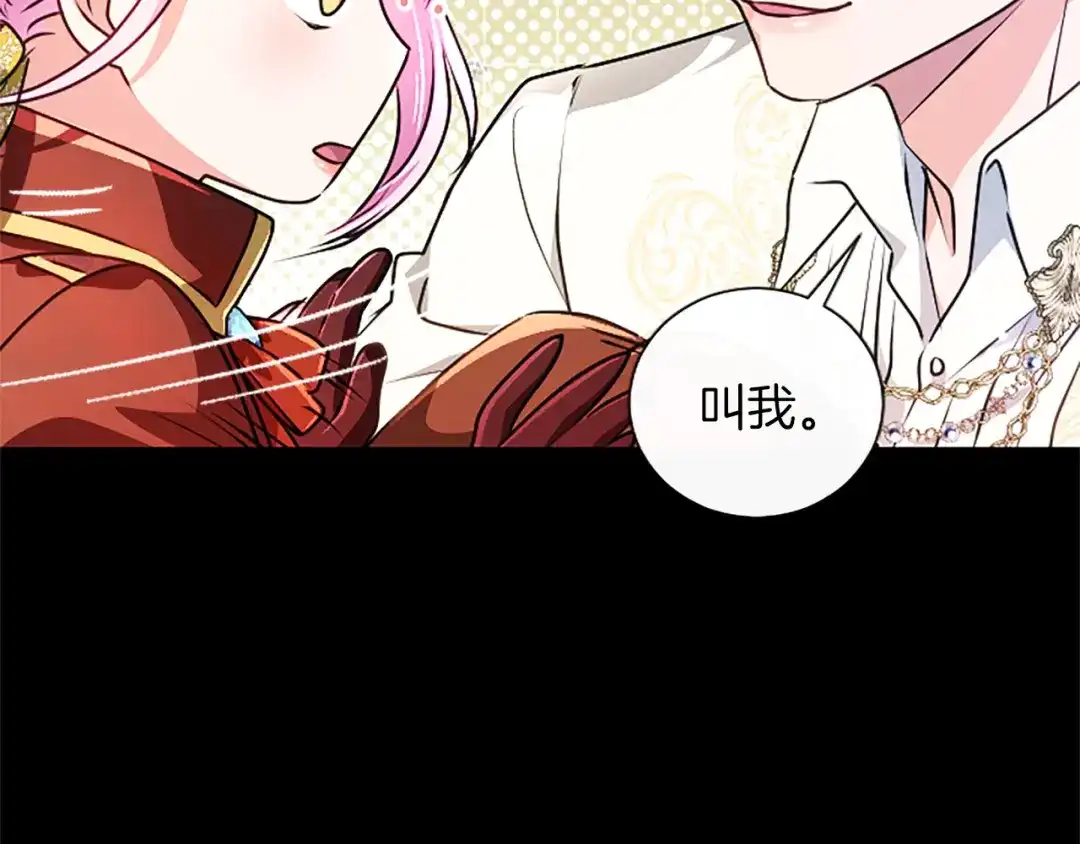 混世皇太子只对我恋爱脑 第68话 呼唤我的名字 第87页