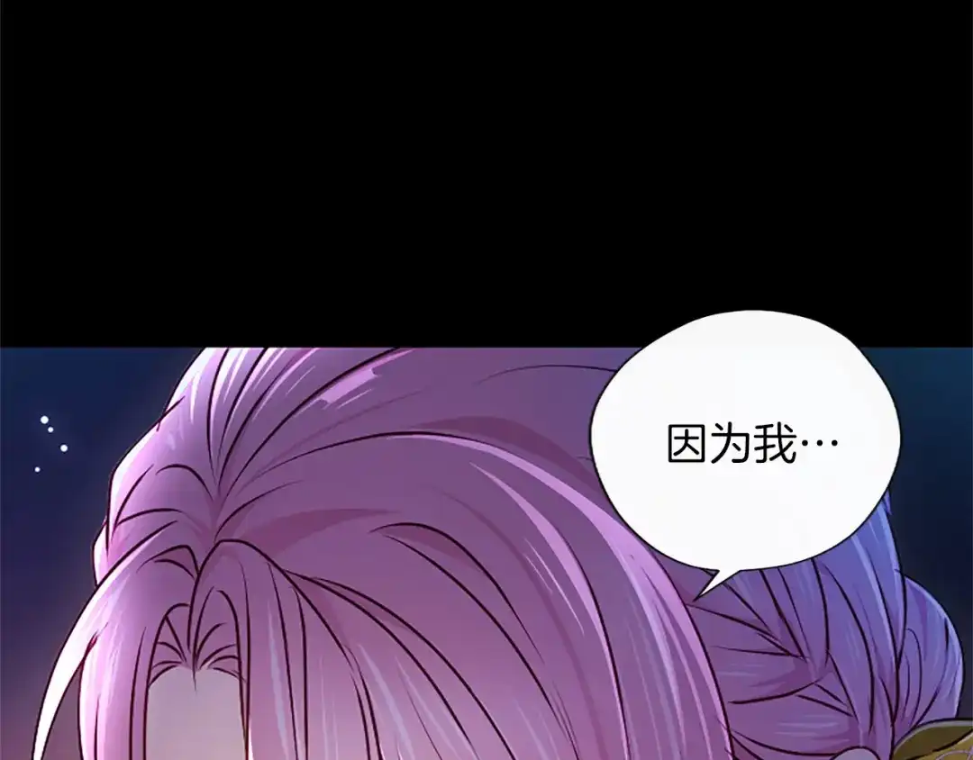 混世皇太子只对我恋爱脑 第68话 呼唤我的名字 第27页
