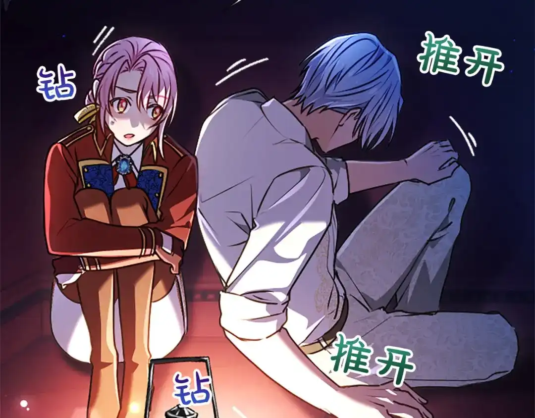 混世皇太子只对我恋爱脑 第68话 呼唤我的名字 第20页