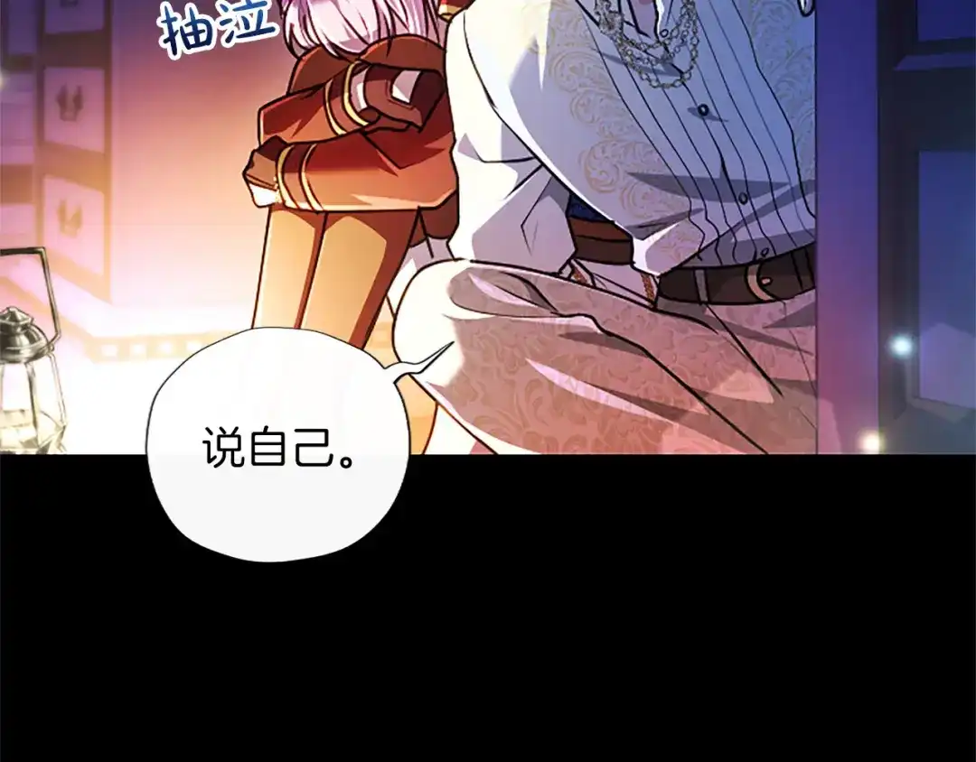 混世皇太子只对我恋爱脑 第68话 呼唤我的名字 第47页
