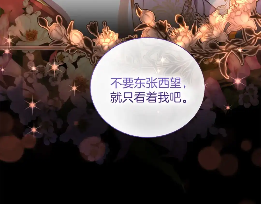 混世皇太子只对我恋爱脑 第68话 呼唤我的名字 第66页