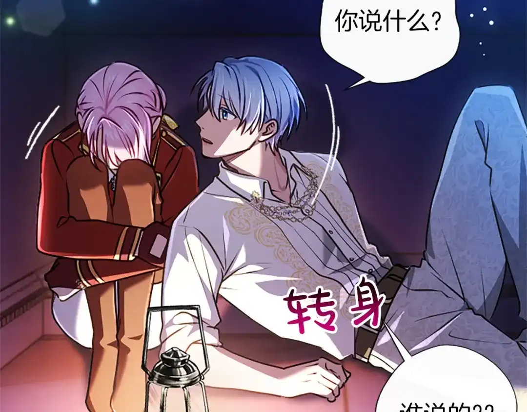 混世皇太子只对我恋爱脑 第68话 呼唤我的名字 第33页