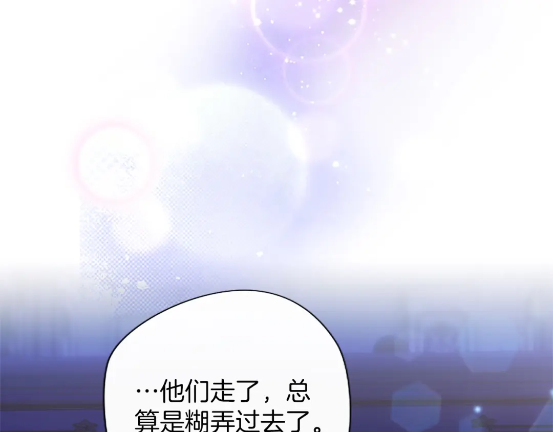 混世皇太子只对我恋爱脑 第68话 呼唤我的名字 第114页