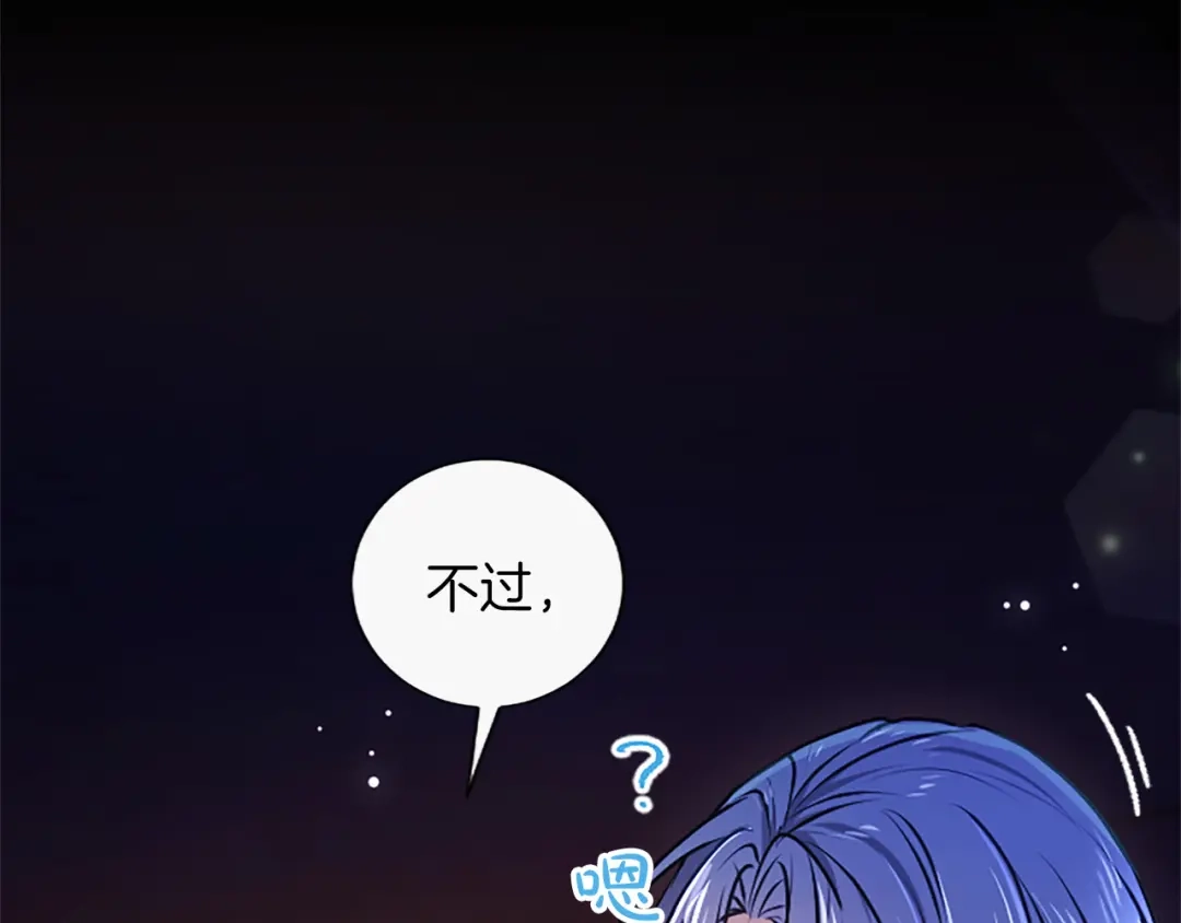混世皇太子只对我恋爱脑 第68话 呼唤我的名字 第78页