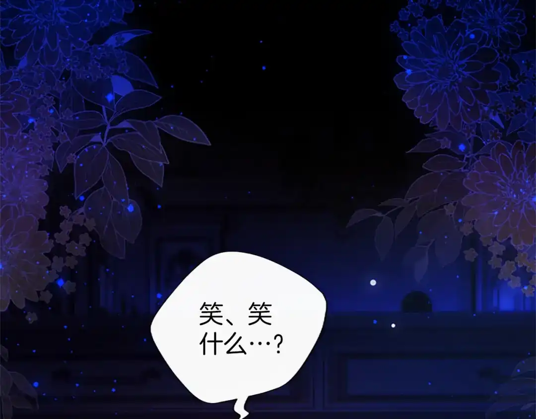 混世皇太子只对我恋爱脑 第68话 呼唤我的名字 第19页