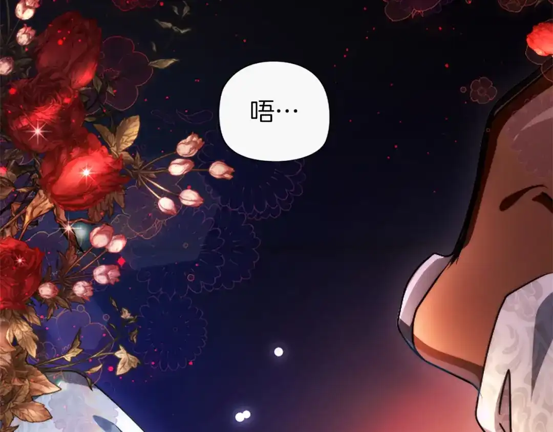 混世皇太子只对我恋爱脑 第68话 呼唤我的名字 第121页