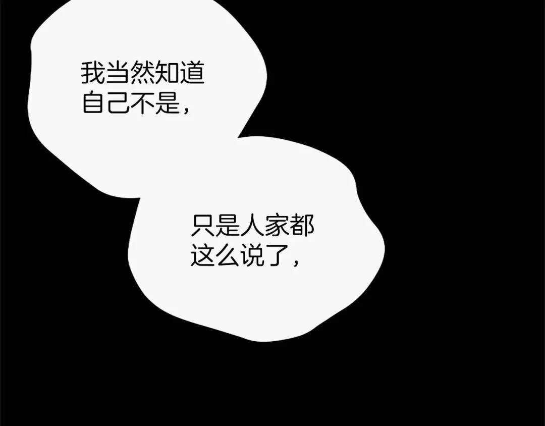 混世皇太子只对我恋爱脑 第68话 呼唤我的名字 第36页