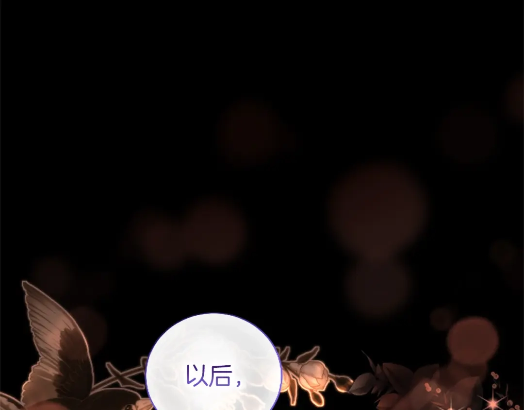 混世皇太子只对我恋爱脑 第68话 呼唤我的名字 第63页