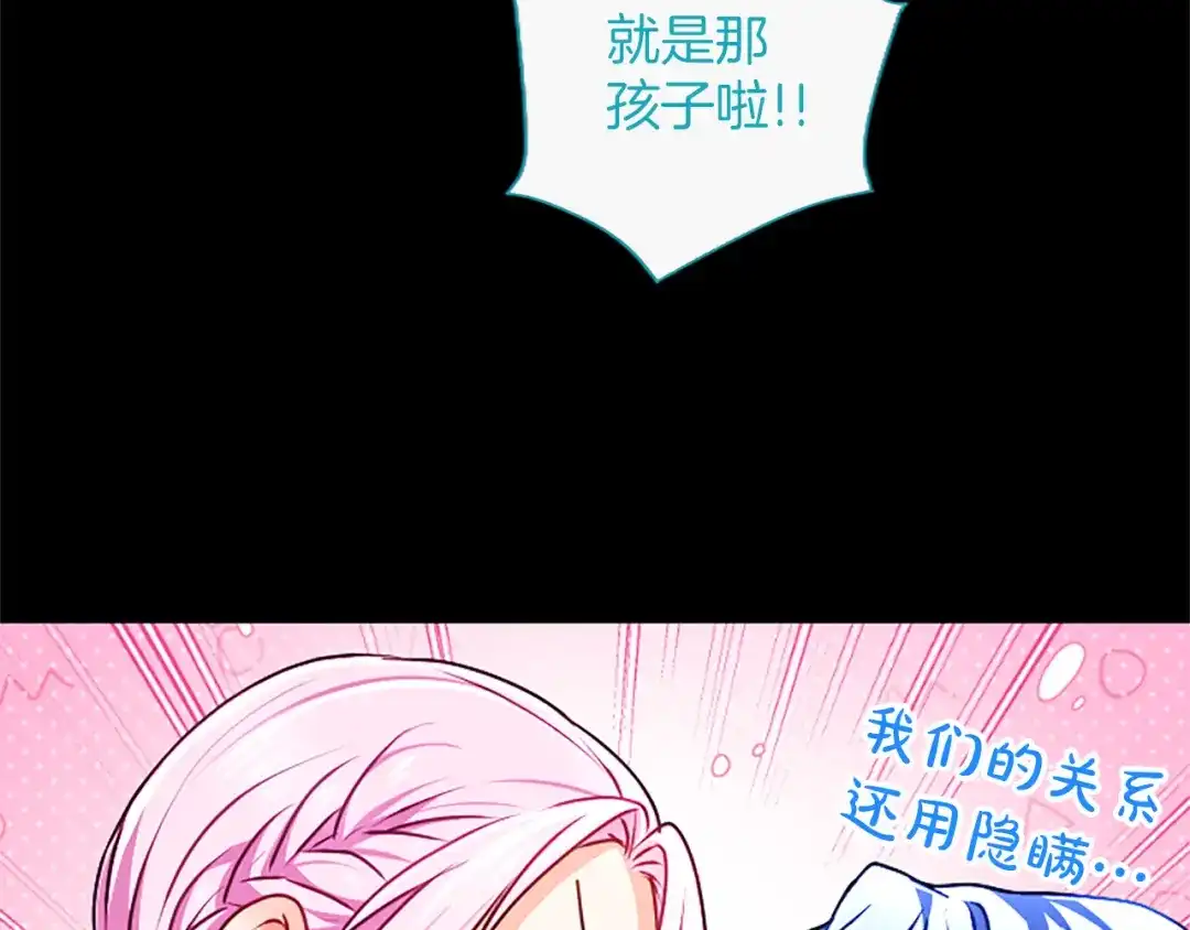 混世皇太子只对我恋爱脑 第68话 呼唤我的名字 第105页