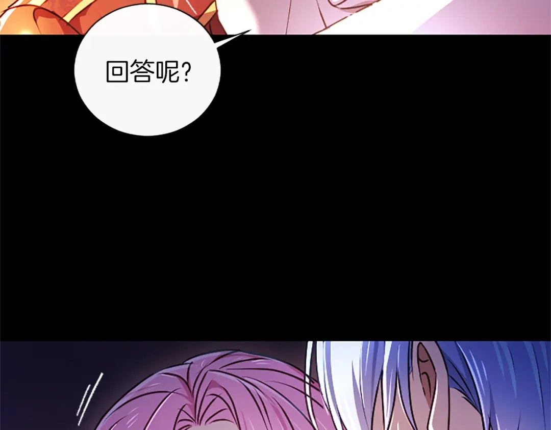 混世皇太子只对我恋爱脑 第68话 呼唤我的名字 第69页