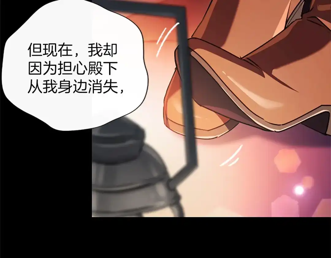 混世皇太子只对我恋爱脑 第68话 呼唤我的名字 第38页