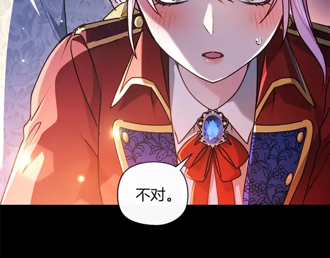 混世皇太子只对我恋爱脑 第68话 呼唤我的名字 第118页