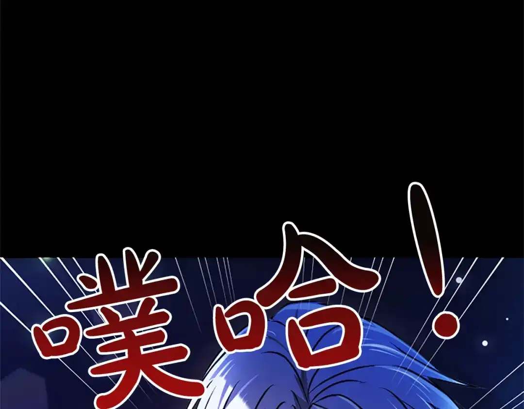 混世皇太子只对我恋爱脑 第68话 呼唤我的名字 第15页